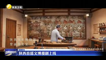 陕西首部文博漫剧上线