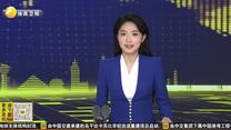 陕青携手深化交流 “大美青海西安城市会客厅”试运营