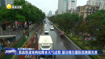 我省将迎来两轮降水天气过程 部分地方需防范地质灾害