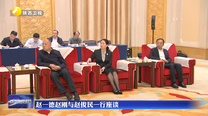 赵一德赵刚与赵俊民一行座谈