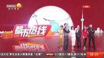 都市热线 （2026-05-23）
