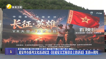 延安举办系列文化活动纪念《在延安文艺座谈会上的讲话》发表84周年
