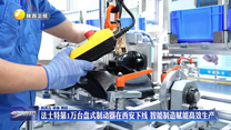 法士特第1万台盘式制动器在西安下线 智能制造赋能高效生产