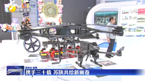 携手三十载 苏陕共绘新画卷