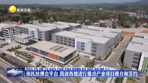 依托丝博会平台 我省各地进行重点产业项目推介和签约