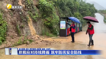 积极应对持续降雨 筑牢防汛安全防线