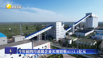 今年前四月省属企业实现营收4112.1亿元
