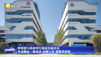 教育部与我省举行部省会商会议 怀进鹏赵一德讲话 赵刚主持 邢善萍参加