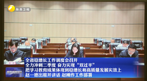 全省稳增长工作调度会召开 全力冲刺二季度 奋力实现“双过半” 把学习教育成果体现到稳增长和高质量发展实效上 赵一德出席并讲话 赵刚作工作部署