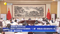 省委常委会召开会议 部署学习教育中央巡视整改“三夏”和杨凌示范区建设等工作 赵一德主持会议