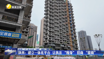 陕西：建立一体化平台 让执法 “瘦身” 营商 “提质”