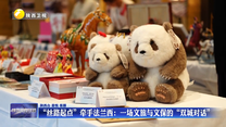 “丝路起点”牵手法兰西：一场文旅与文保的“双城对话”