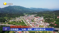 汉中南郑：“心电一张网” 让群众更心安