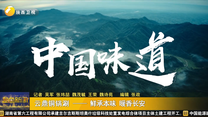 云鼎铜锅涮——鲜承本味 暖香长安