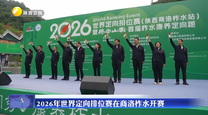 2026年世界定向排位赛在商洛柞水开赛