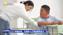 这个西藏姑娘，为何给12个陕西特殊孩子“去不了”的约定？