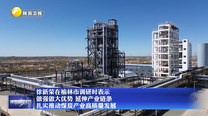 徐新荣在榆林市调研时表示 做强做大优势 延伸产业链条 扎实推动煤炭产业高质量发展