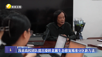 我省高校团队提出秦岭北麓生态修复精准分区新方法