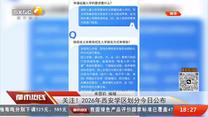 都市热线 (2026-06-05)