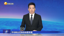 李钧同志任陕西省委常委