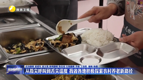 从指尖呼叫到舌尖温度 我省各地积极探索农村养老新路径
