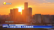 沃野灿烂明媚 天光旖旎明亮