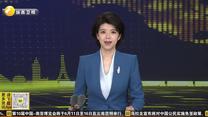 今年以来陕西自贸试验区形成27个改革创新案例