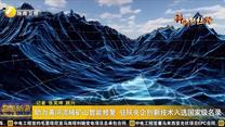助力黄河流域矿山智能修复 驻陕央企创新技术入选国家级名录