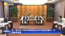 赵一德会见上海合作组织秘书长叶尔梅克巴耶夫一行 邢善萍参加