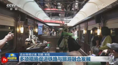 多项措施促进铁路与旅游融合发展