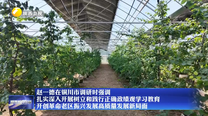 赵一德在铜川市调研时强调 扎实深入开展树立和践行正确政绩观学习教育 开创革命老区振兴发展高质量发展新局面