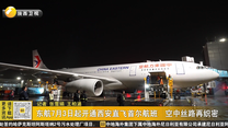 东航7月3日起开通西安直飞首尔航班 空中丝路再织密