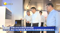 赵刚在西安市调研座谈时强调 铆足干劲 精准施策 推动经济社会高质量发展取得新成效