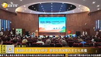 美国67名青年西安研学 感受陕西深厚历史文化底蕴