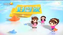 好管家 (2026-06-18)