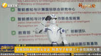 征战国际科创顶尖会议 陕西学子斩获三十余项国际大奖