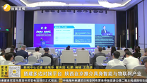 搭建多边对接平台 陕西在京推介具身智能与物联网产业