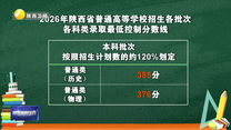 2026年陕西高考分数线6月25日发布