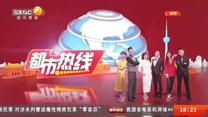 都市热线  (2026-06-25)