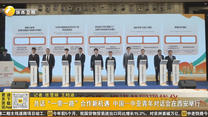 共话“一带一路”合作新机遇 中国—中亚青年对话会在西安举行