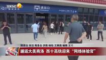 晚间新闻站 (2026-06-26)