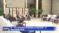 赵一德会见香港特区政府财政司司长陈茂波一行 徐新荣邢善萍参加