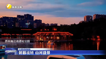 朝暮流转 山河盛景