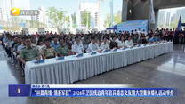 “丝路青缘・情系军营”2026年卫国戍边青年官兵婚恋交友暨大型集体婚礼活动举办