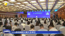 2026陕西网络文明大会举行