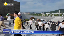 “坐着高铁看中国·秦楚天堑变通途”主题采访活动圆满收官