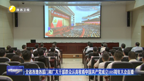 全省各地各部门和广大干部群众认真收看中国共产党成立105周年大会直播