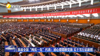 我省全国“两优一先”代表：初心熠熠映党旗 实干笃行启新程