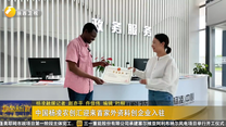 中国杨凌农创汇迎来首家外资科创企业入驻