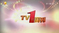 TV1周刊 (2026-07-04)